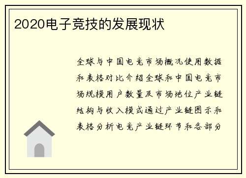 2020电子竞技的发展现状