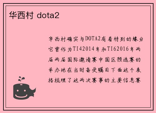 华西村 dota2