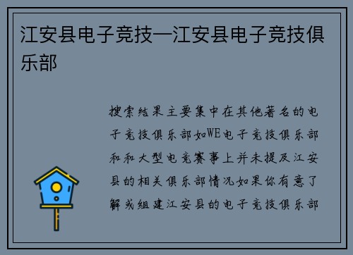 江安县电子竞技—江安县电子竞技俱乐部